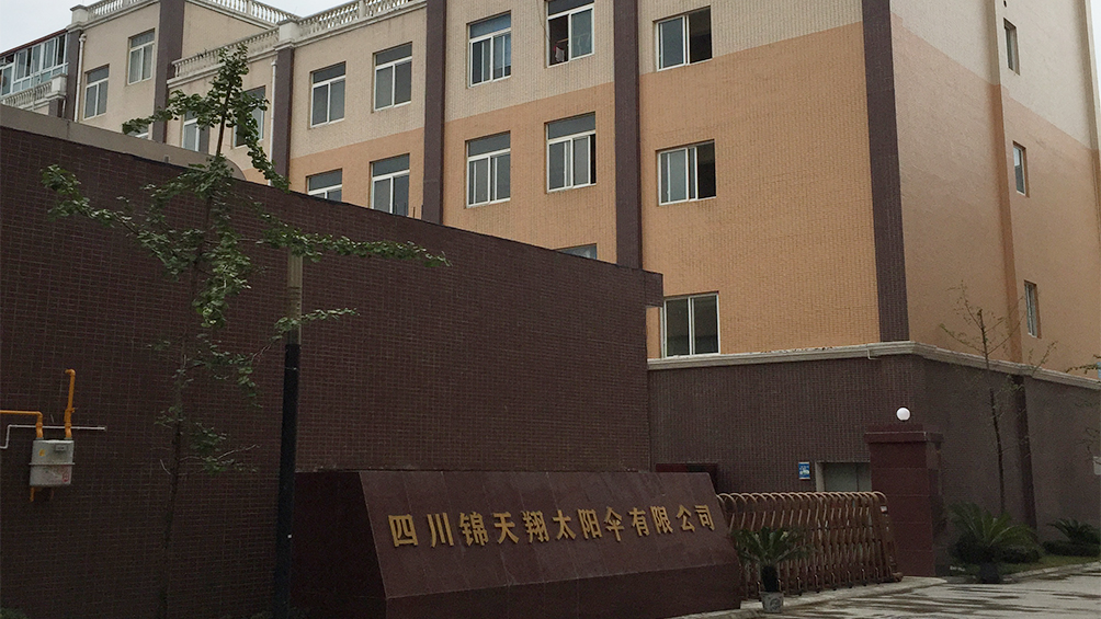 成都伞厂电话多少